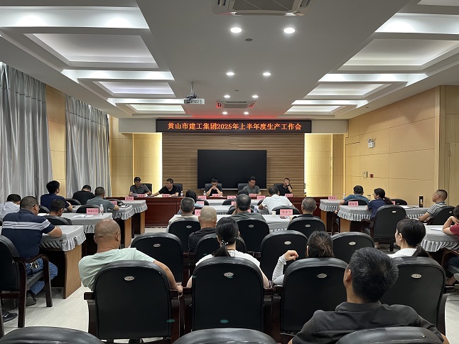 米兰平台-米兰(中国)
召开2025年上半年生产工作会议
