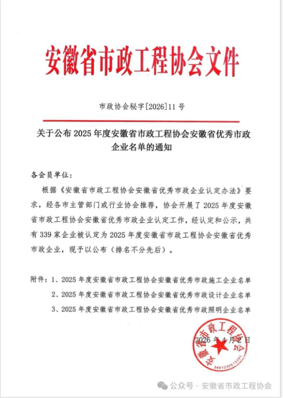 载誉前行，实力见证——米兰平台-米兰(中国)
荣获安徽省优秀市政施工企业称号